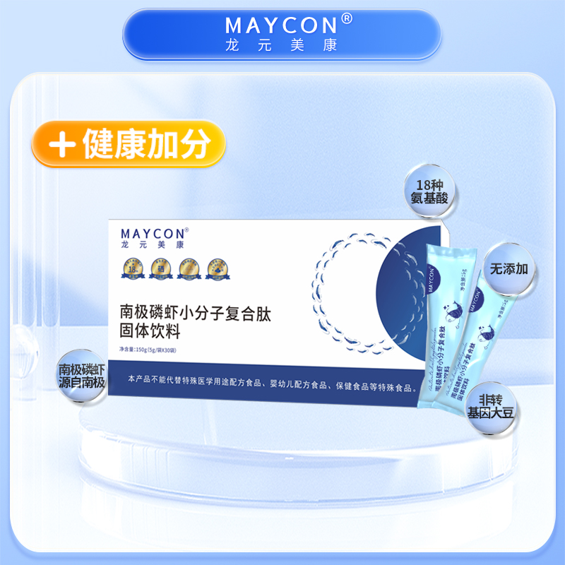 MAYCON南极磷虾肽小分子复合肽固体饮料