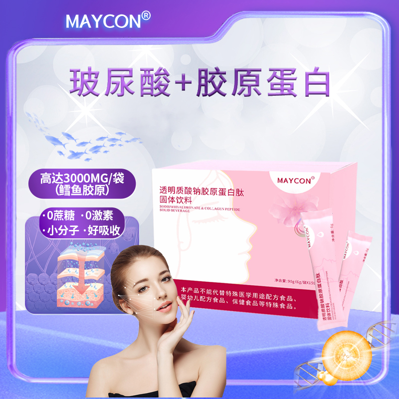 MAYCON透明质酸钠胶原蛋白肽固体饮料