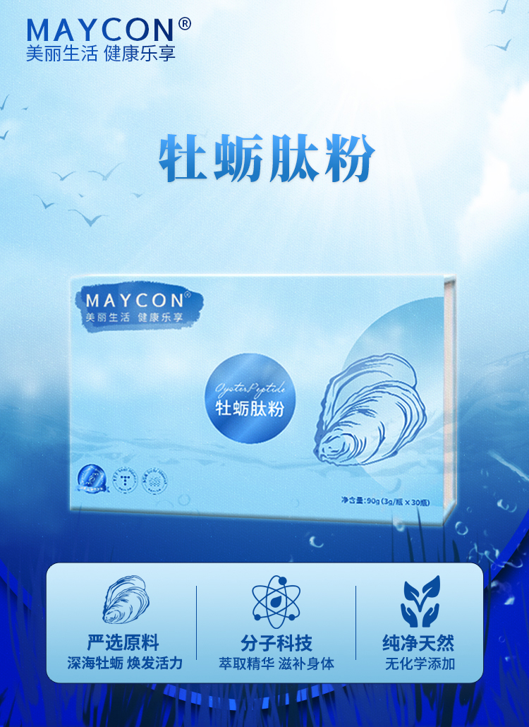 沃瑞闻迪（山东）商贸有限公司向大家介绍一下牡蛎肽粉的功效