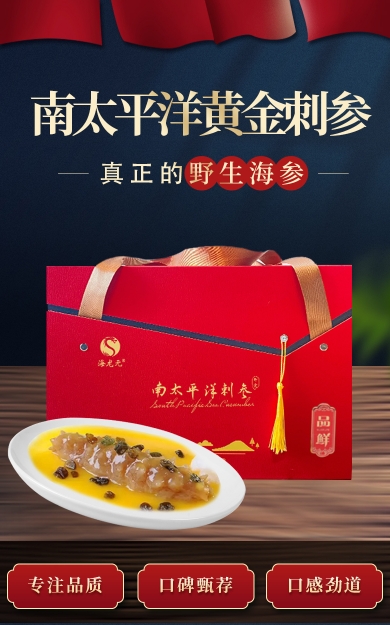 即食海参的食用方法沃瑞闻迪来讲讲
